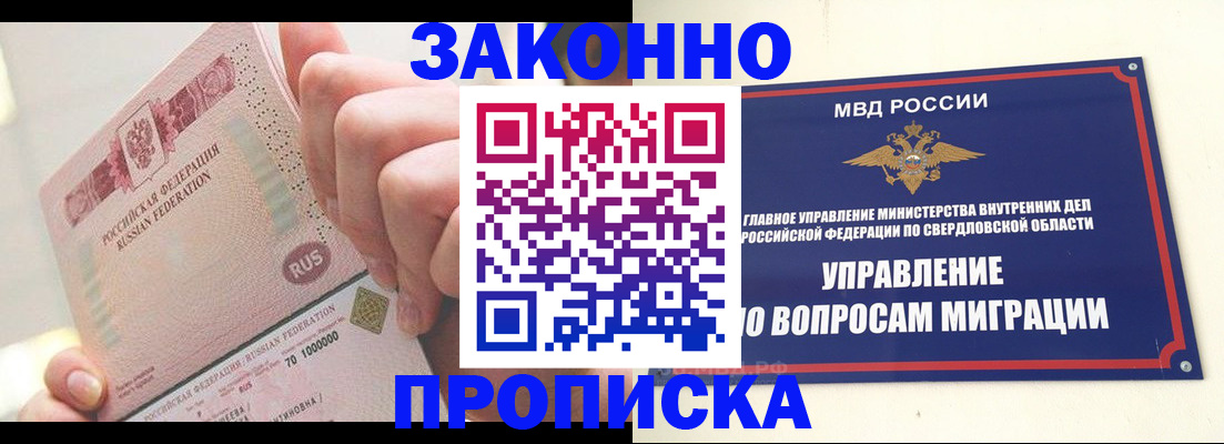 прописка от собственника в Инзе