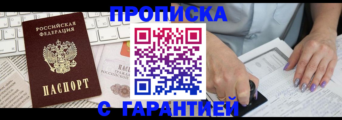 прописка ребенка в Инзе
