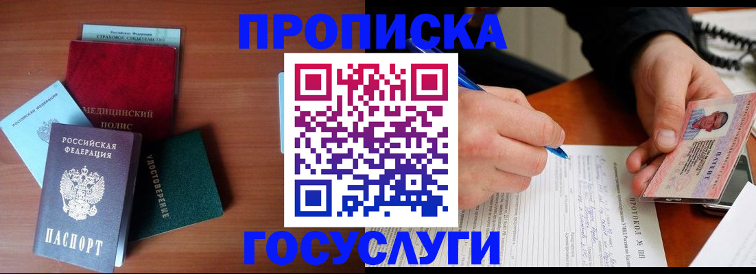 временная регистрация недорого в Инзе