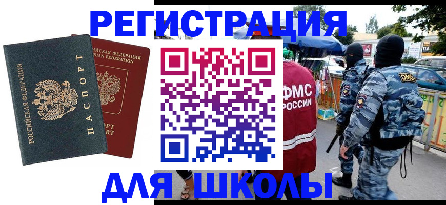 прописка иностранных граждан в Инзе