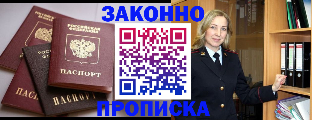 купить прописку в Инзе